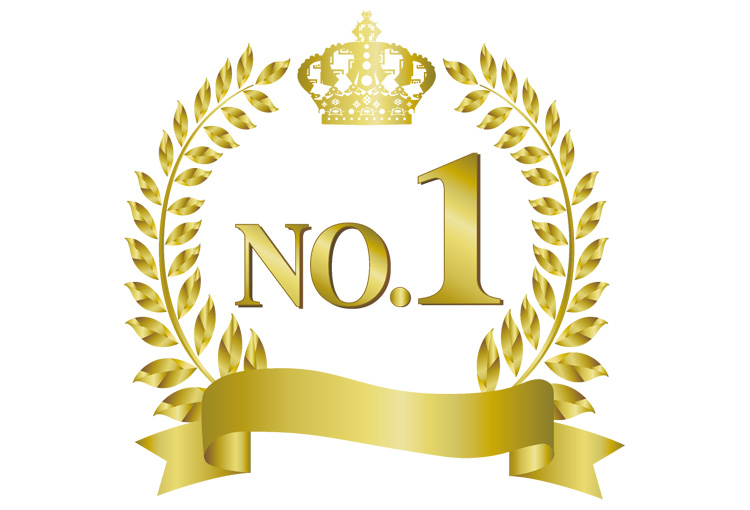 選ばれる理由1位